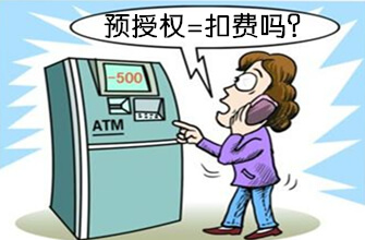 预授权扣费.jpg