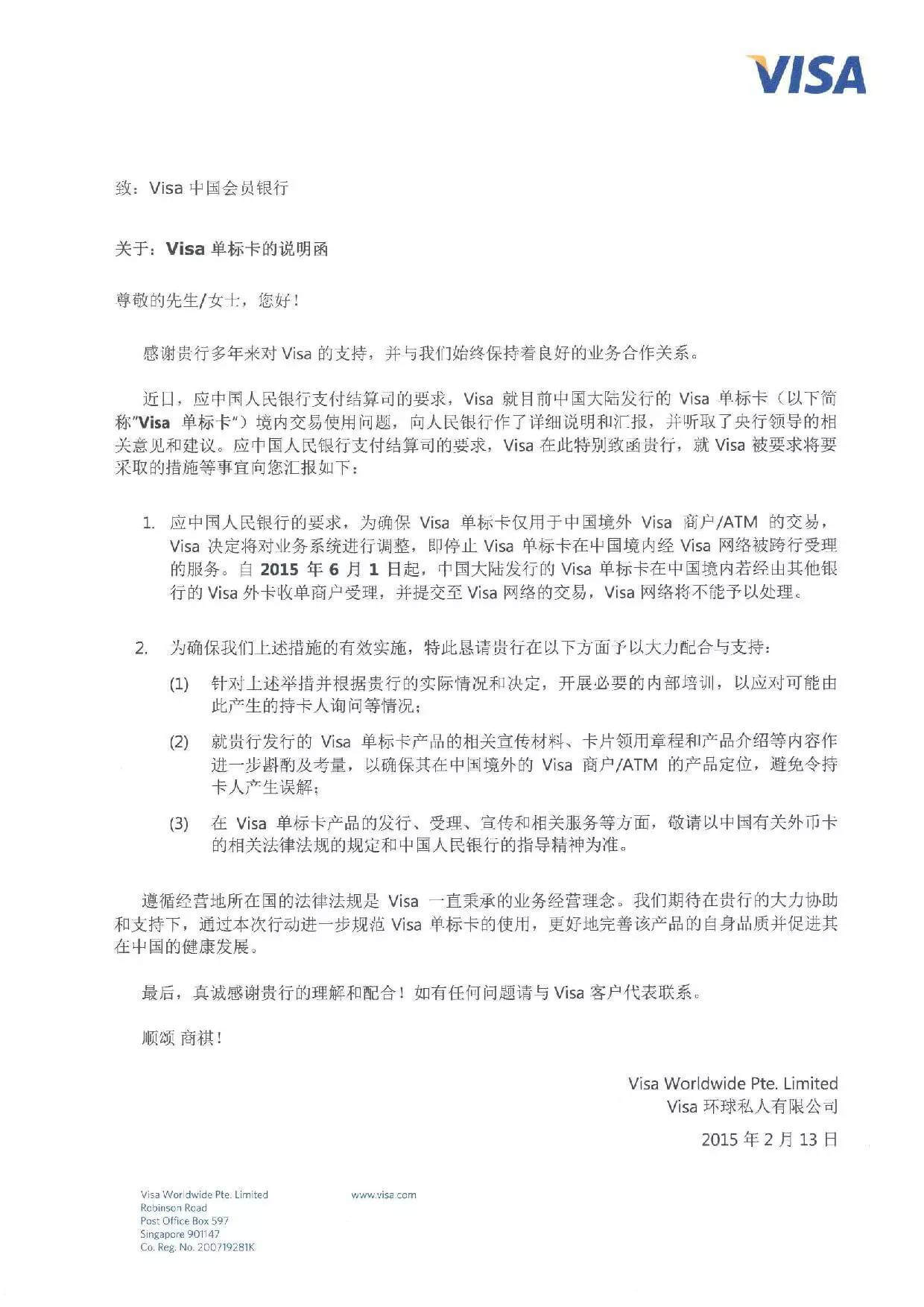 visa新规.jpg